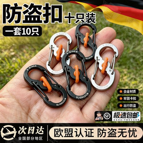 【欧盟认证⭐拍1发10】8字防盗扣
