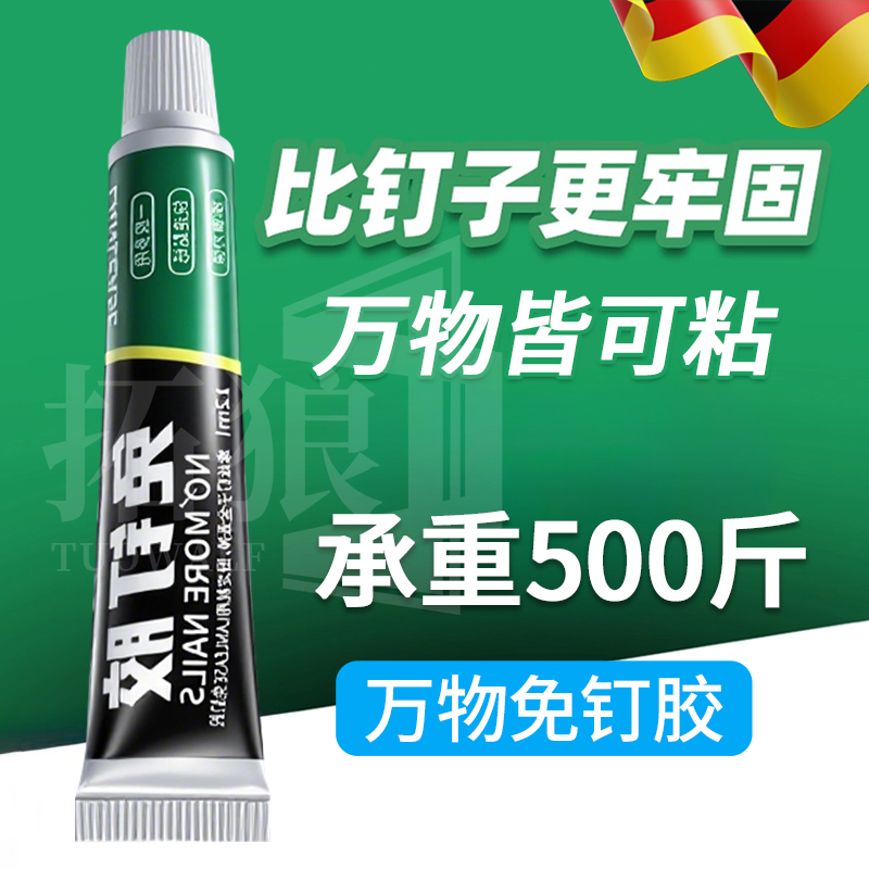万物免钉胶金属墙面镜子粘贴胶水