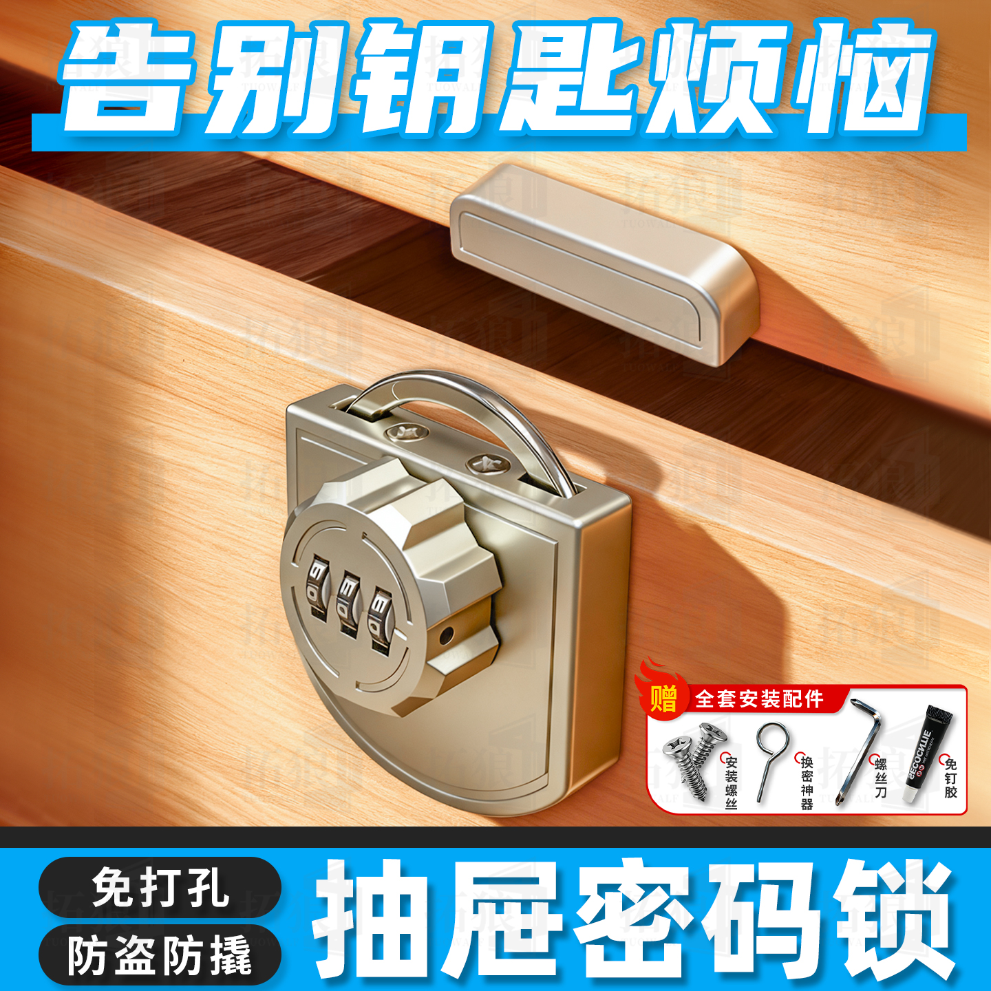 【抽屉密码锁免打孔】榜单第一名