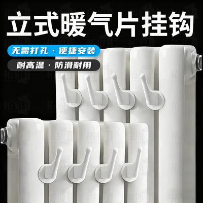 【暖气片挂钩耐高温】榜单第一名