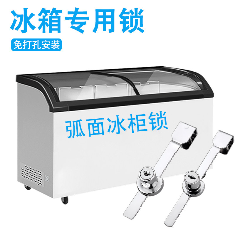 冰箱专用锁免打孔弧面冰柜锁商用雪糕柜锁冰淇淋冷藏柜防盗锯齿锁