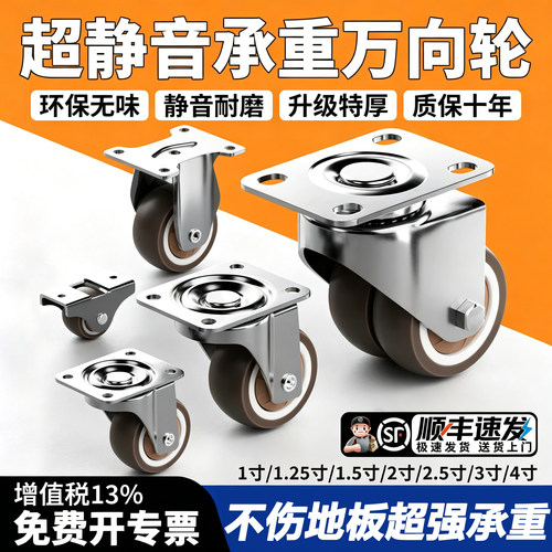 【橡胶万向轮】超静音榜单第一名
