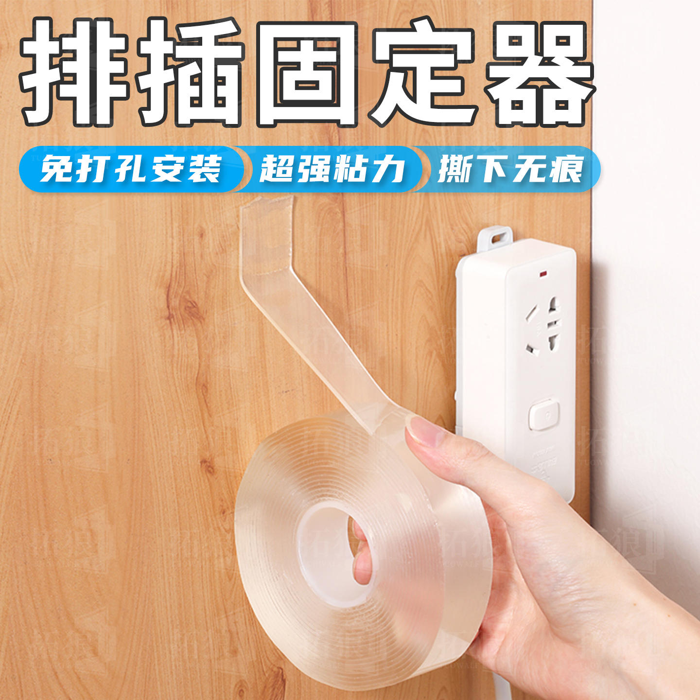 插座固定器挂墙桌面免打孔无痕