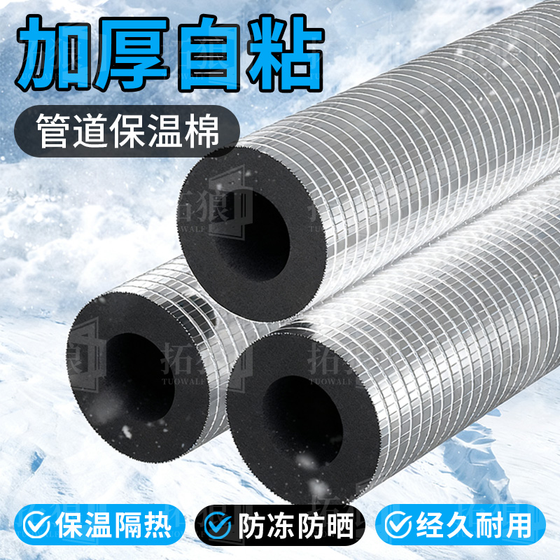 【水管防冻保温棉】榜单第一名