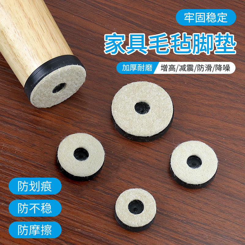 毛毡椅子脚垫静音耐磨家具柜子脚沙发退桌脚垫保护地板凳子脚垫钉