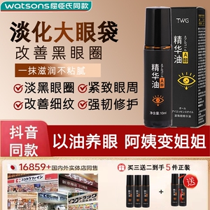 抖音同款抗皱紧致改善黑眼圈袋细纹补水保湿按摩眼部精华油男女士