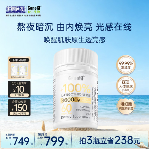 仅三麦角硫因99.99%纯度60mg/粒