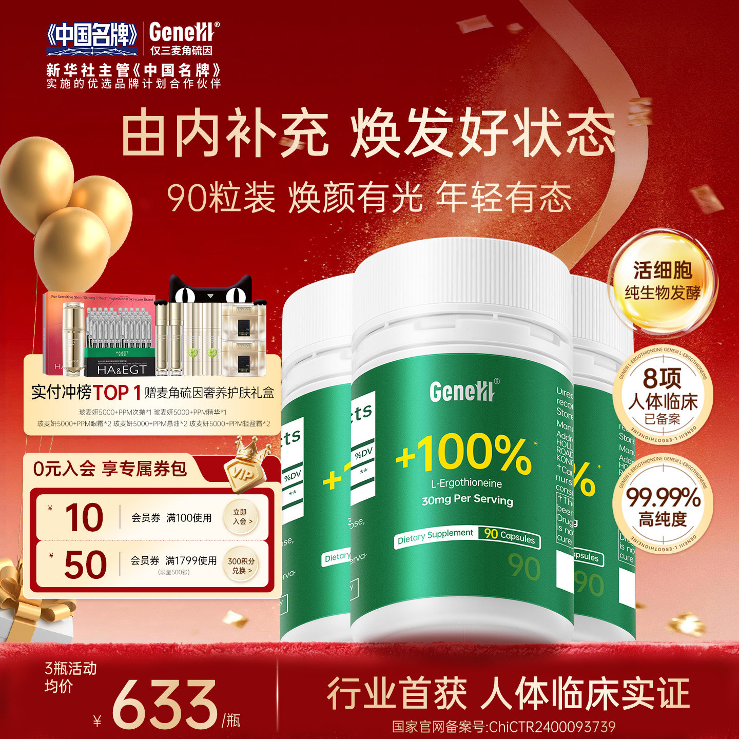 【90粒】GeneIII仅三麦角硫因99.99%高纯度30mg/粒口服抗时光胶囊