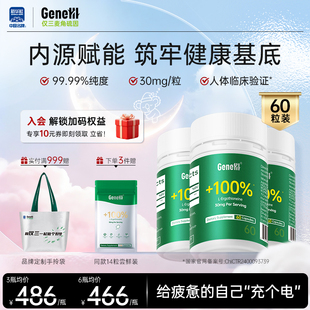 GeneIII仅三麦角硫因99.99%高纯度夜夜安睡焕能年轻态60粒 3盒