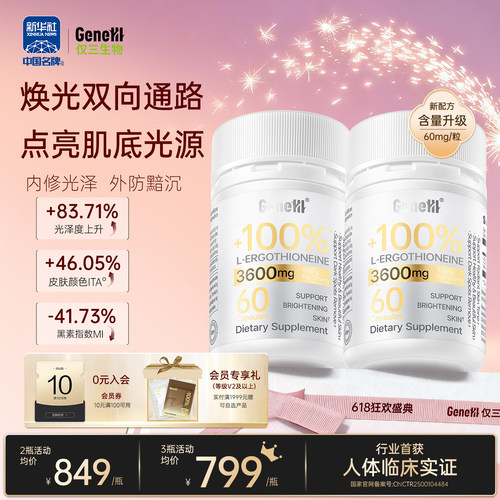仅三麦角硫因99.99%纯度60mg/粒