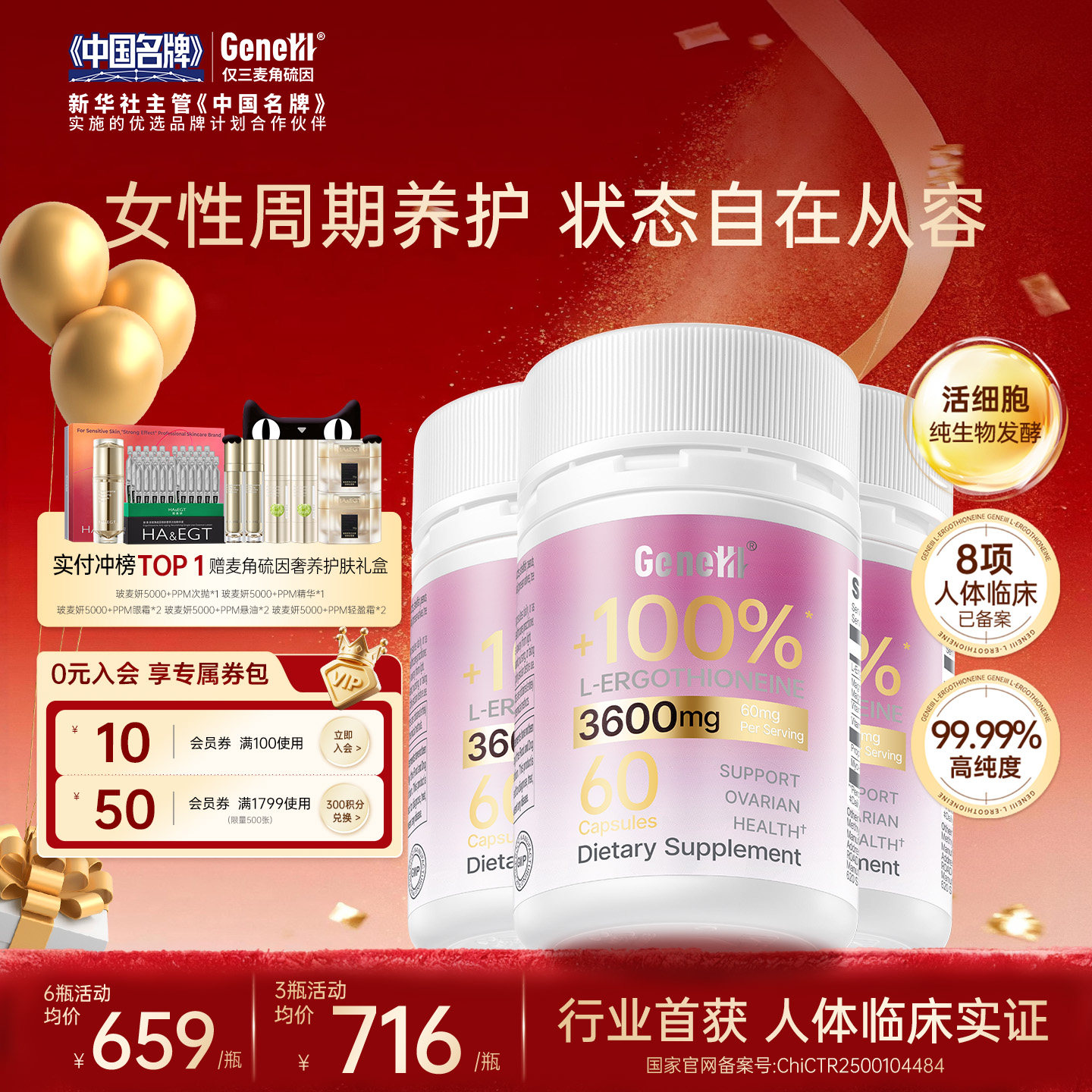 【60mg/粒】GENEIII仅三麦角硫因营养胶囊 K2+D3女性健康花巢保养