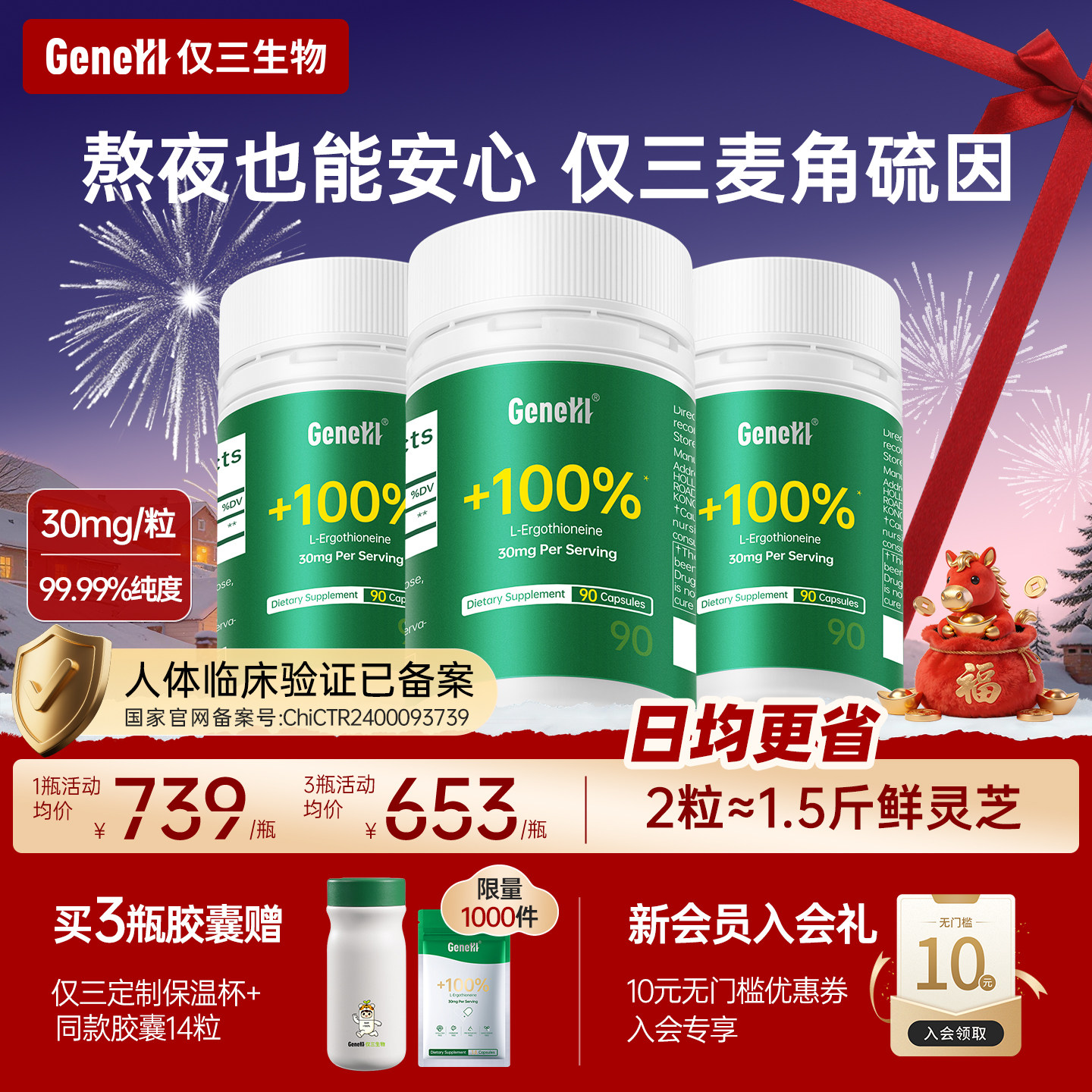 GeneIII仅三麦角硫因99.99%高纯度口服内调抗时光美容胶囊90粒/盒,保健食品/膳食营养补充食品,EGT/麦角硫因,淘宝优惠券,粉丝福利购,淘宝优惠卷