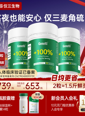 GeneIII仅三麦角硫因99.99%高纯度30mg/粒口服抗时光美容胶囊90粒
