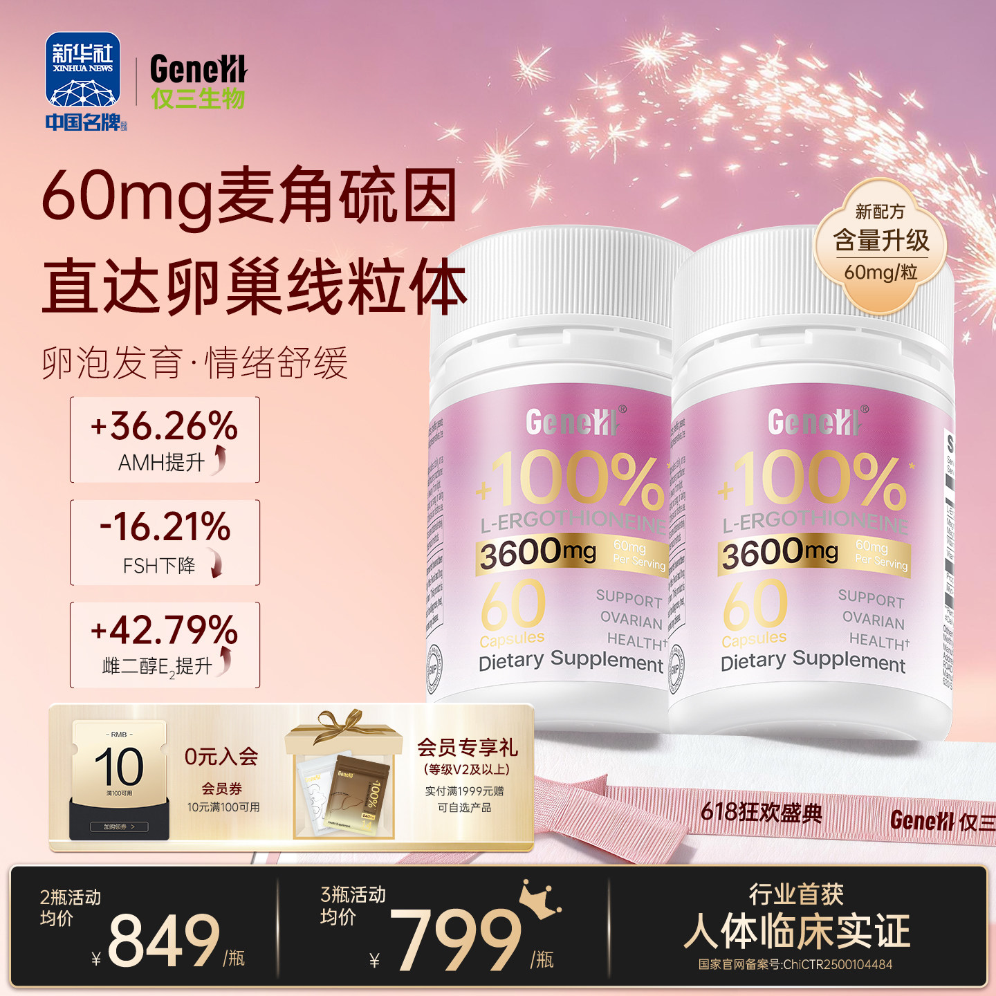 【2盒起】仅三麦角硫因营养胶囊K2+D3女性花巢保养 60mg/粒