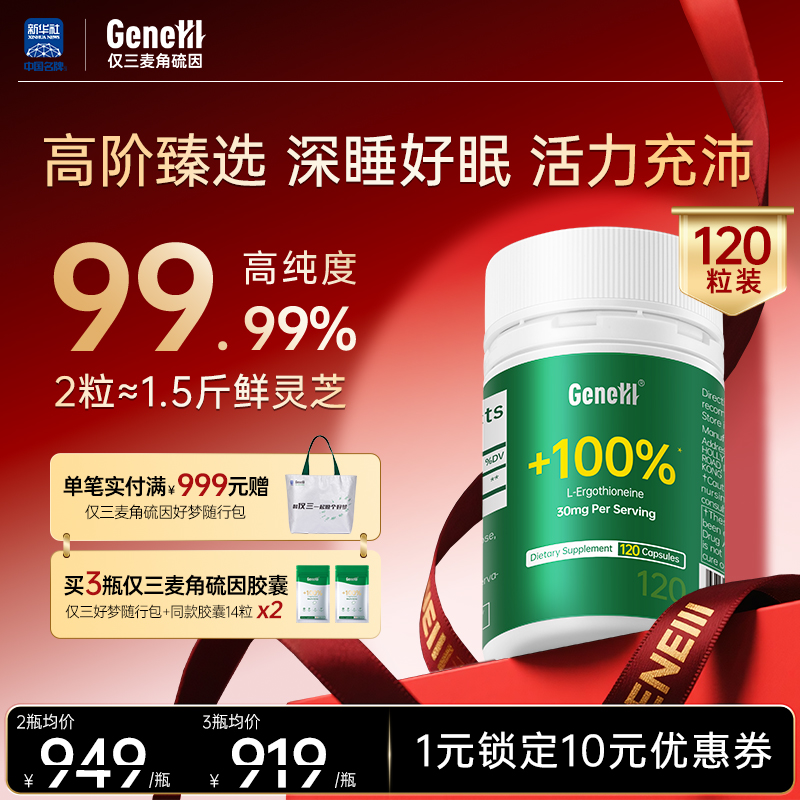99.99%高纯度 30mg/粒 人体临床验证