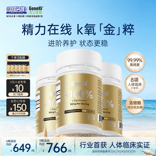 仅三麦角硫因99.99%纯度50mg/粒
