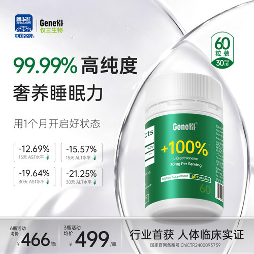 99.99%高纯度 30mg/粒 人体临床实证