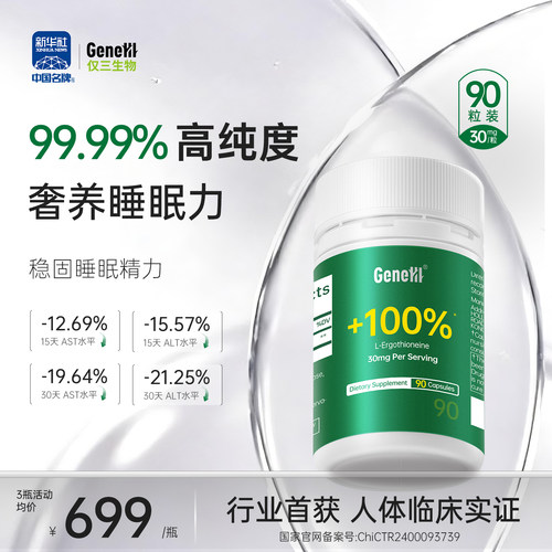 仅三麦角硫因口服胶囊