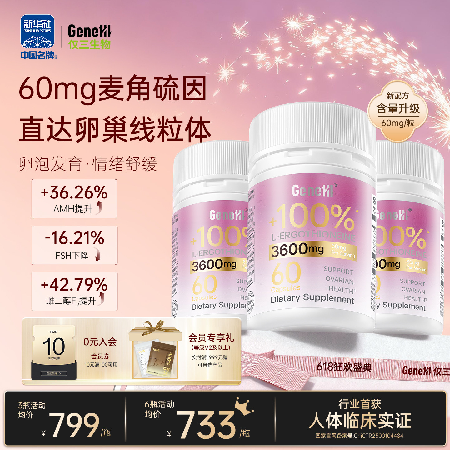 【60mg/粒】GENEIII仅三麦角硫因营养胶囊 K2+D3女性健康花巢保养