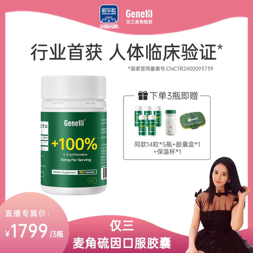 仅三麦角硫因99.99%纯度30mg/粒
