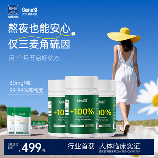 仅三麦角硫因胶囊 粒 99.99%高纯度含量熬夜修护状态提升 30mg