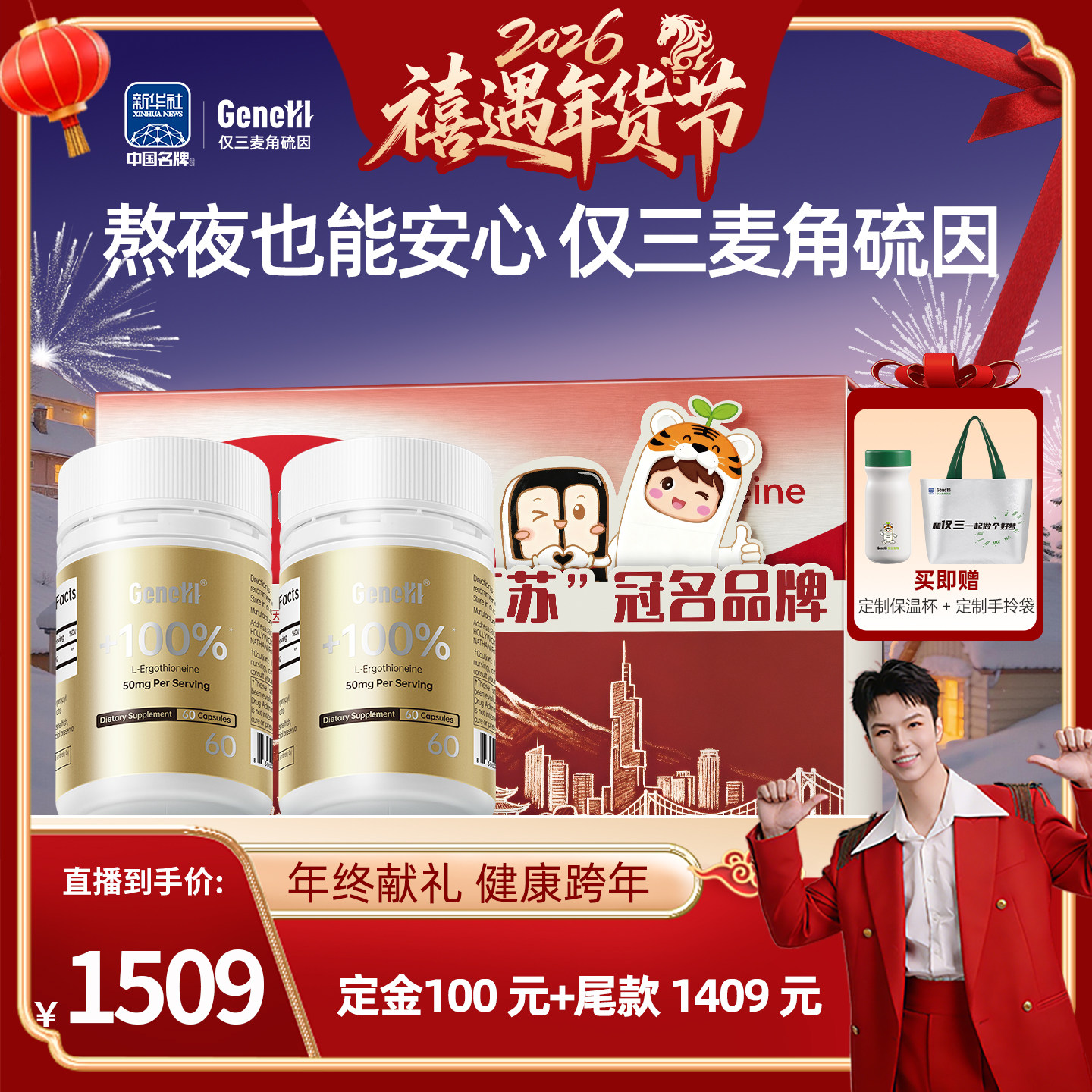 【禧物社】GENEIII仅三麦角硫因胶囊99.99%高纯度50mg尊享礼盒,保健食品/膳食营养补充食品,EGT/麦角硫因,淘宝优惠券,粉丝福利购,淘宝优惠卷