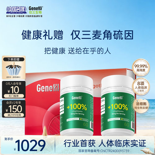 仅三麦角硫因99.99%纯度30mg/粒