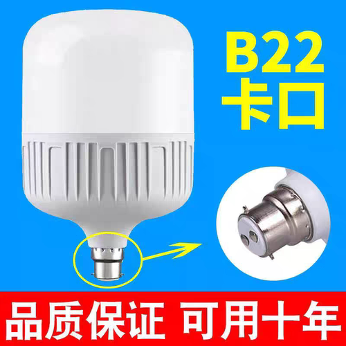 卡口节能灯泡led超亮白光照明灯