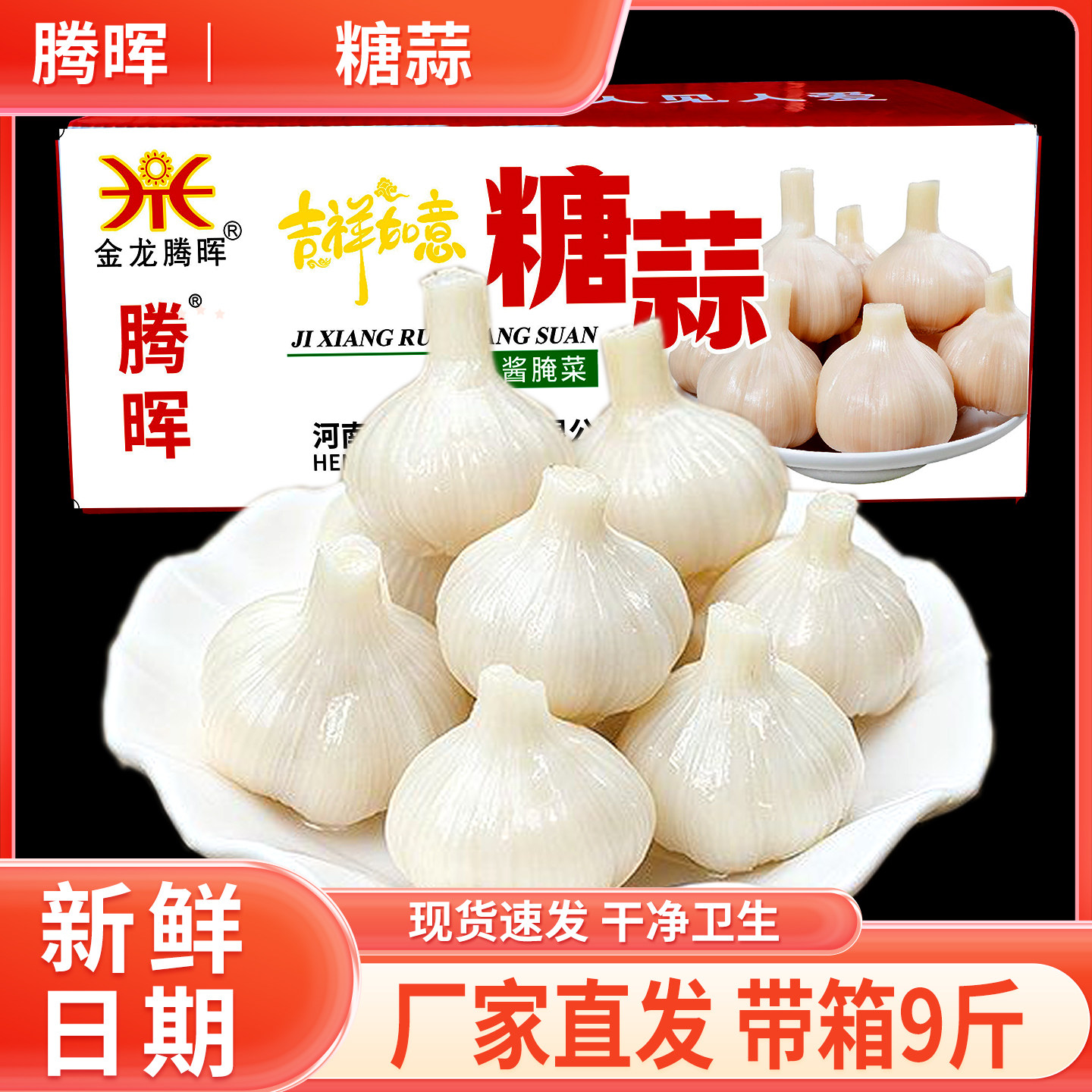 腾晖糖蒜8斤正宗糖醋蒜商用山东大蒜东北白玉糖蒜头下饭菜泡菜