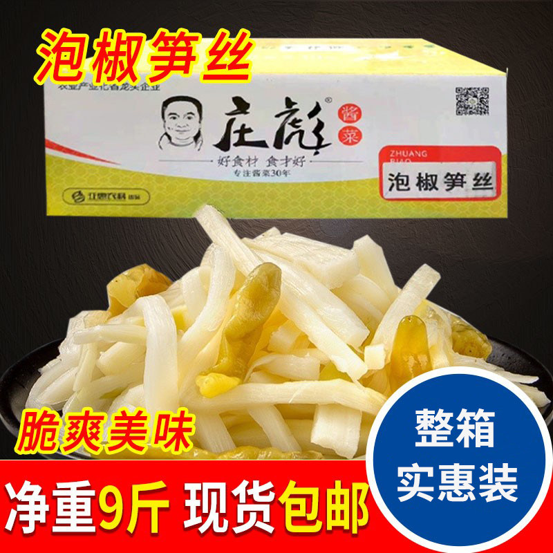 庄彪泡椒笋丝9斤酸辣竹笋酱菜小咸菜香辣农家自制下饭菜散装商用