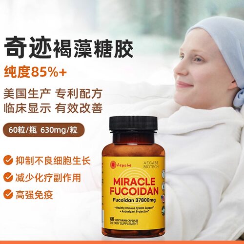 高含量褐藻糖胶抑制不良细胞生长