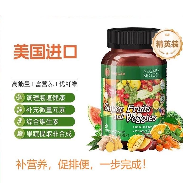 Aegabe果蔬胶囊复合维生素B族膳食纤维水果蔬菜粉维生素C微量元素,保健食品/膳食营养补充食品,白芸豆提取物/果蔬膳食纤维,淘宝优惠券,粉丝福利购,淘宝优惠卷