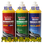汽车漆面专用抛光蜡划痕蜡研磨剂粗蜡中蜡细蜡三合一镜面去污蜡