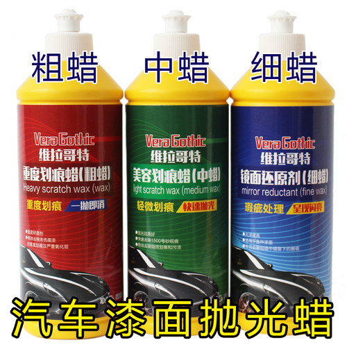维拉哥特粗中细抛光蜡
