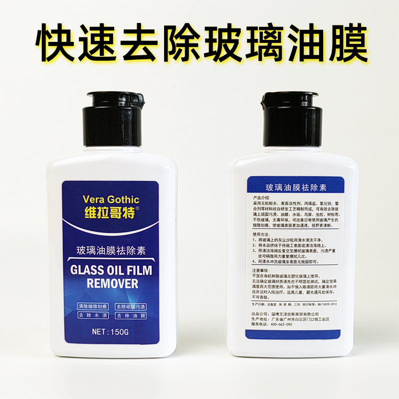 维拉哥特150克油膜去除剂
