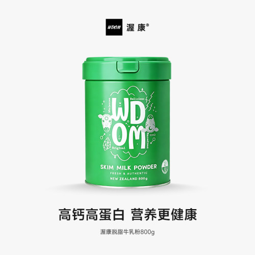 【央视溯源】WDOM渥康脱脂高钙奶粉儿童中老年成人新西兰奶粉800g