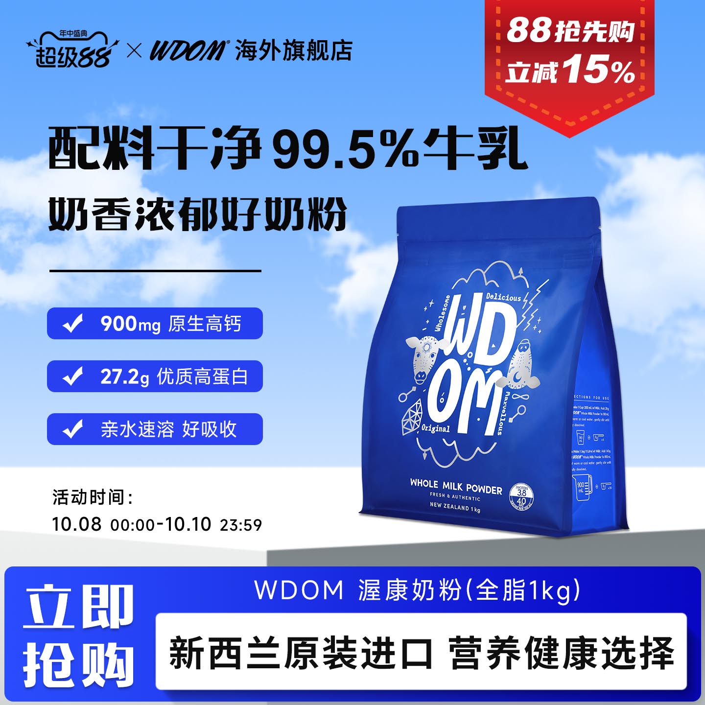 WDOM渥康全脂奶粉1kg速溶成人学生中老年营养奶粉新西兰原装进口