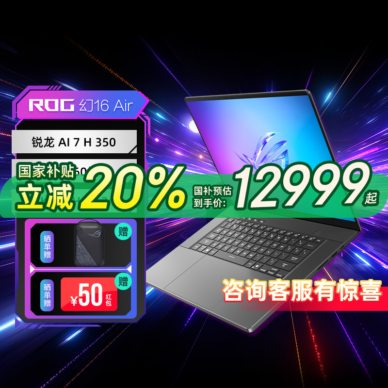 ROG幻16 Air 2025酷睿U9 285H 16英寸设计师游戏笔记本电脑RTX5060 RTX5070 RTX5080 2.5K星云屏电竞240Hz