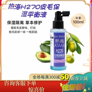 isb伊珊娜意大利进口热海H270保湿平衡液喷雾猫狗宠物皮肤病调理