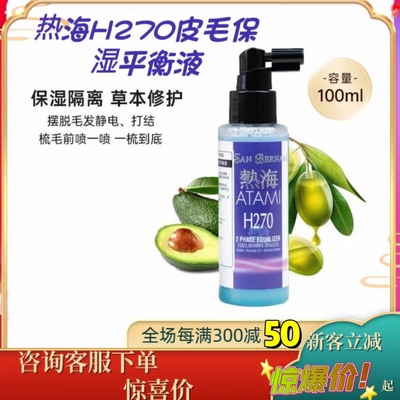 isb伊珊娜意大利进口热海H270保湿平衡液喷雾猫狗宠物皮肤病调理