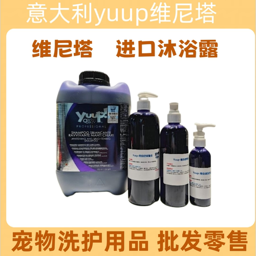 Yuup!维尼塔宠物沐浴露液香波狗狗猫猫咪洗澡专用保湿除臭优瀑