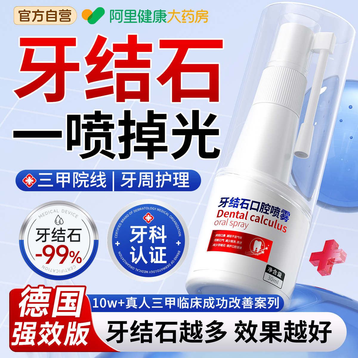 牙结石去除神器速效溶解牙石医用漱口水杀菌除口臭清理牙齿黄污垢,洗护清洁剂/卫生巾/纸/香薰,牙粉,淘宝优惠券,粉丝福利购,淘宝优惠卷