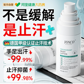 手汗症止汗四氯羟铝锆腋下多汗去手脚心出汗止汗露除手足干爽喷雾