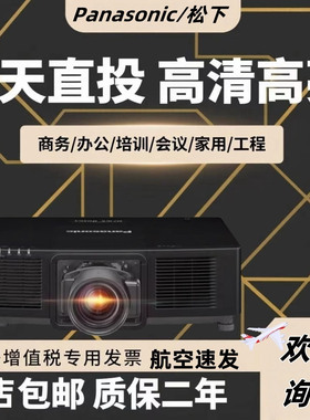 Panasonic/松下投影仪PT-SMZ10KCL/SMZ13KCL/SMZ16KCL/SMZ20KCL全息融合高清高亮户外水幕工程激光投影仪