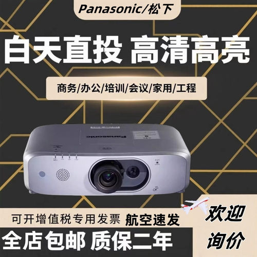 Panasonic/松下PT-FX500C/FX610C/FW560C/FZ580C工程融合办公会培训投影仪培训投影仪