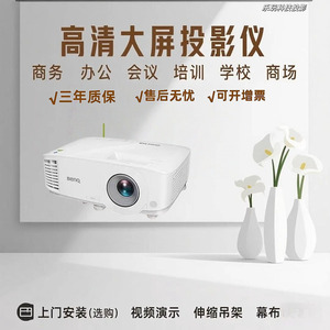 Benq明基E530/E535/E545/E565/E585/E7000/E7020/E7090投影仪智能无线商务办公会议投影机
