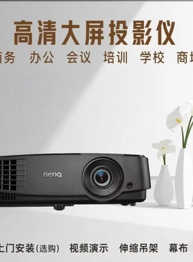 Benq/明基投影仪商务办公MS506/MX507/MS3081+/MX3082+投影仪高亮会议KTV投影机