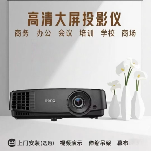 Benq/明基投影仪商务办公MS506/MX507/MS3081+/MX3082+投影仪高亮会议KTV投影机