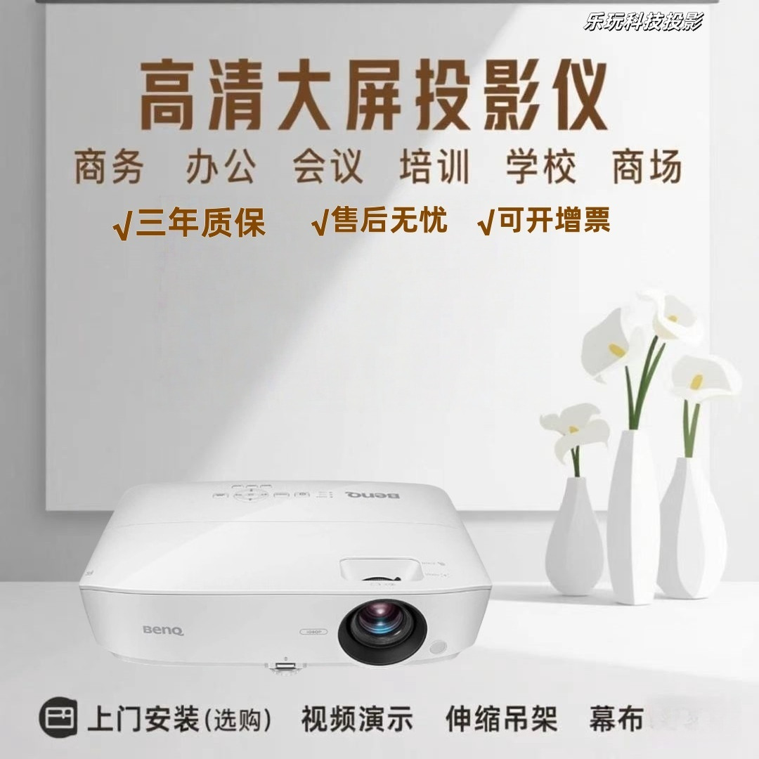Benq/明基投影仪MS536/MX536/MW536/MH536酒店用培训教学商用客厅投墙办公会议投影机