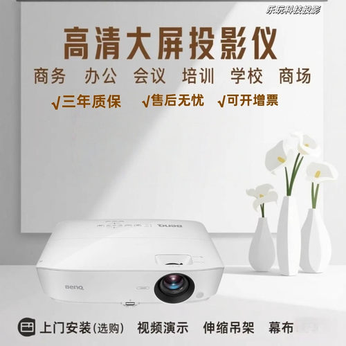 Benq/明基投影仪MS531/MX532/MX536/MW533/MH536家用超高清商务办公办公投影机